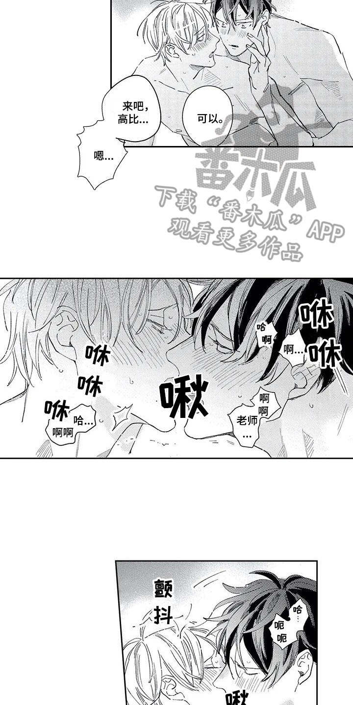 独占你漫画,第24章：【番外】难以安静4图