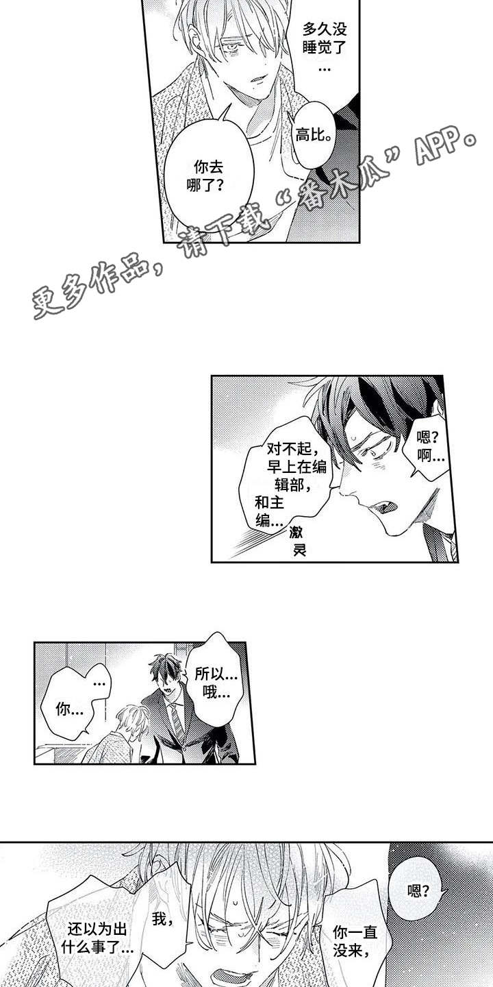 独占你漫画,第16章：担忧2图