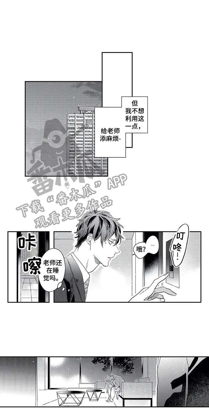 独占你漫画,第16章：担忧5图