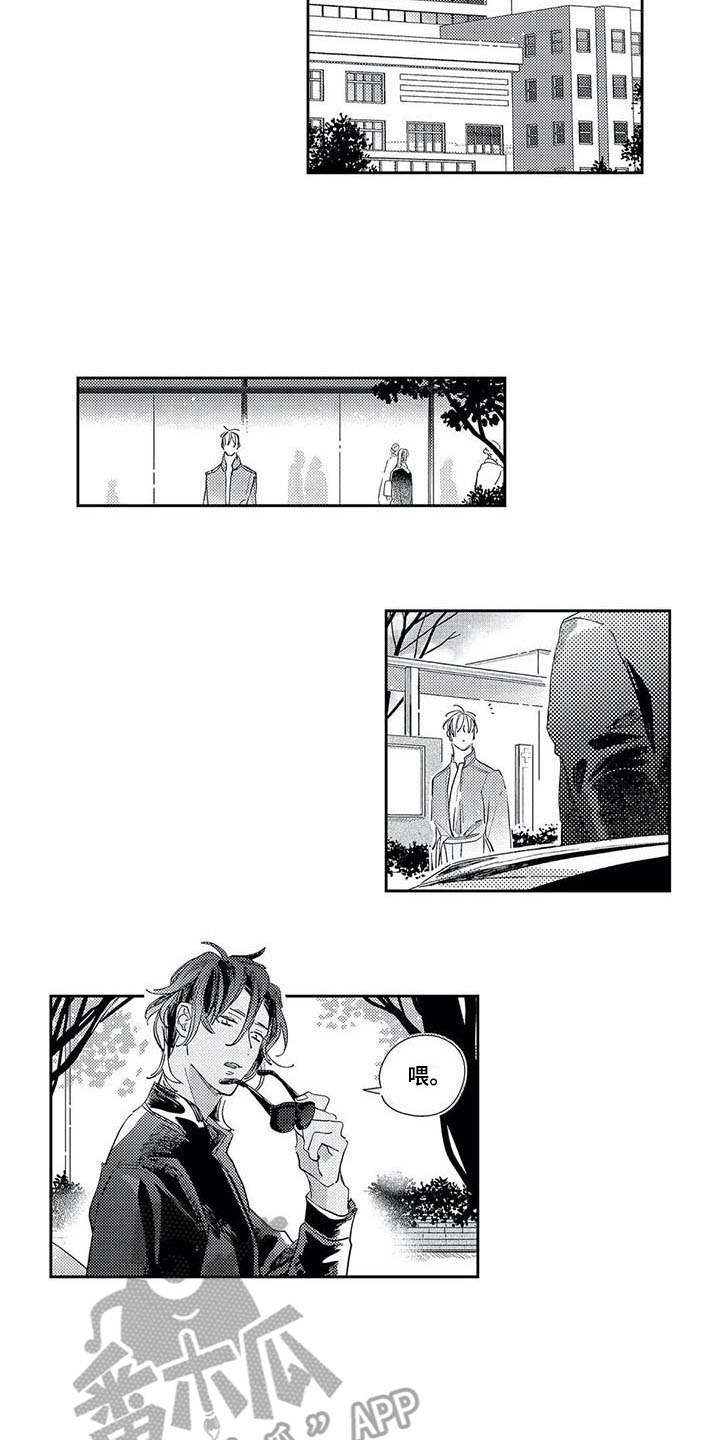 独占你漫画,第21章：回到身边2图