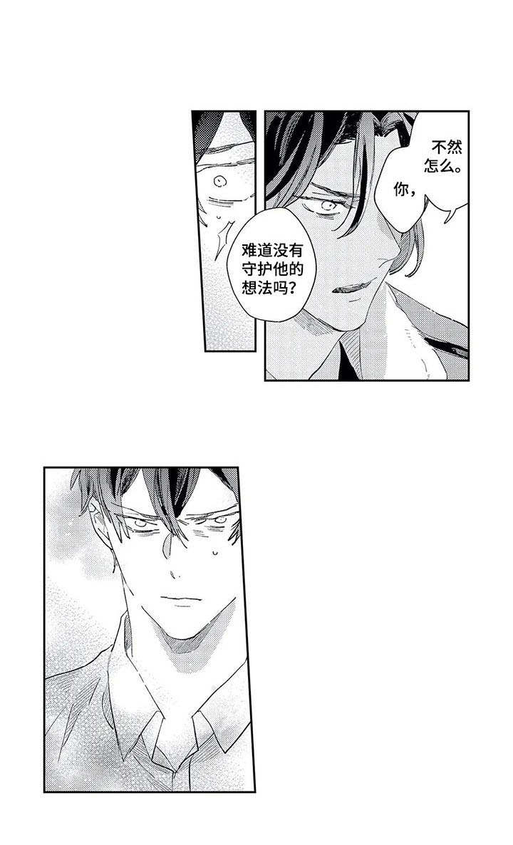 独占你漫画,第17章：办法3图