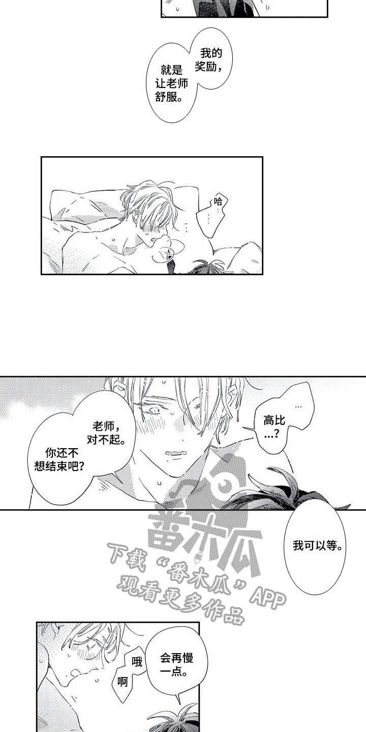 独占你漫画,第8章：奖励2图