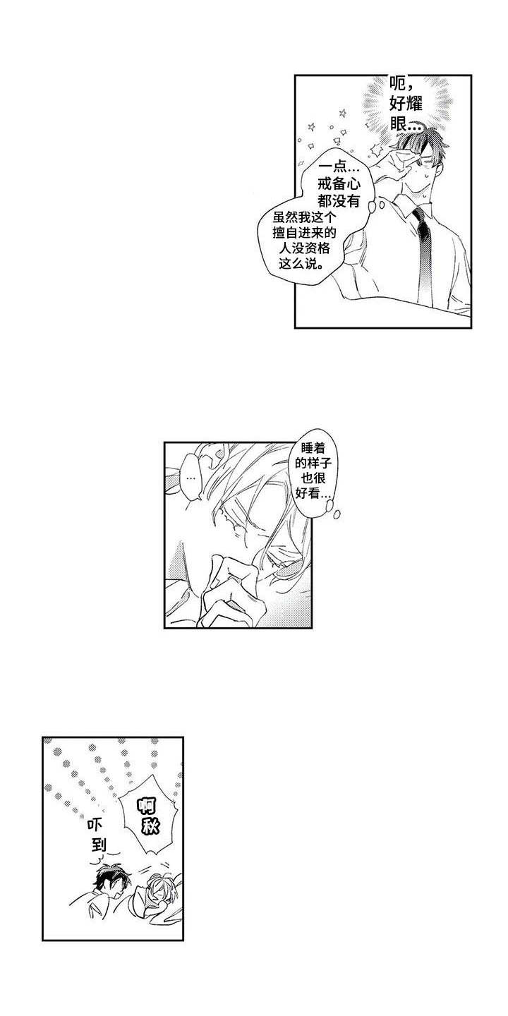 独占你漫画,第3章：神奇的人1图