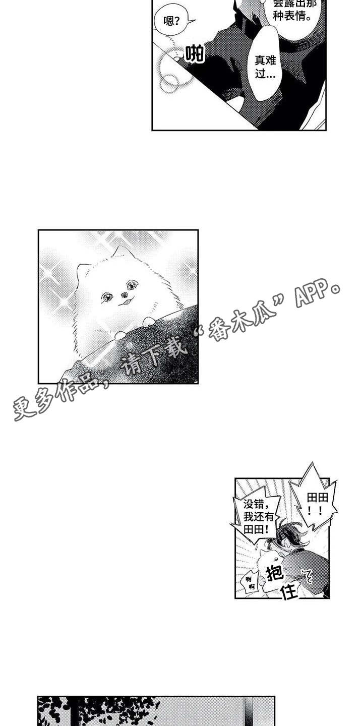 独占你漫画,第14章：梦3图