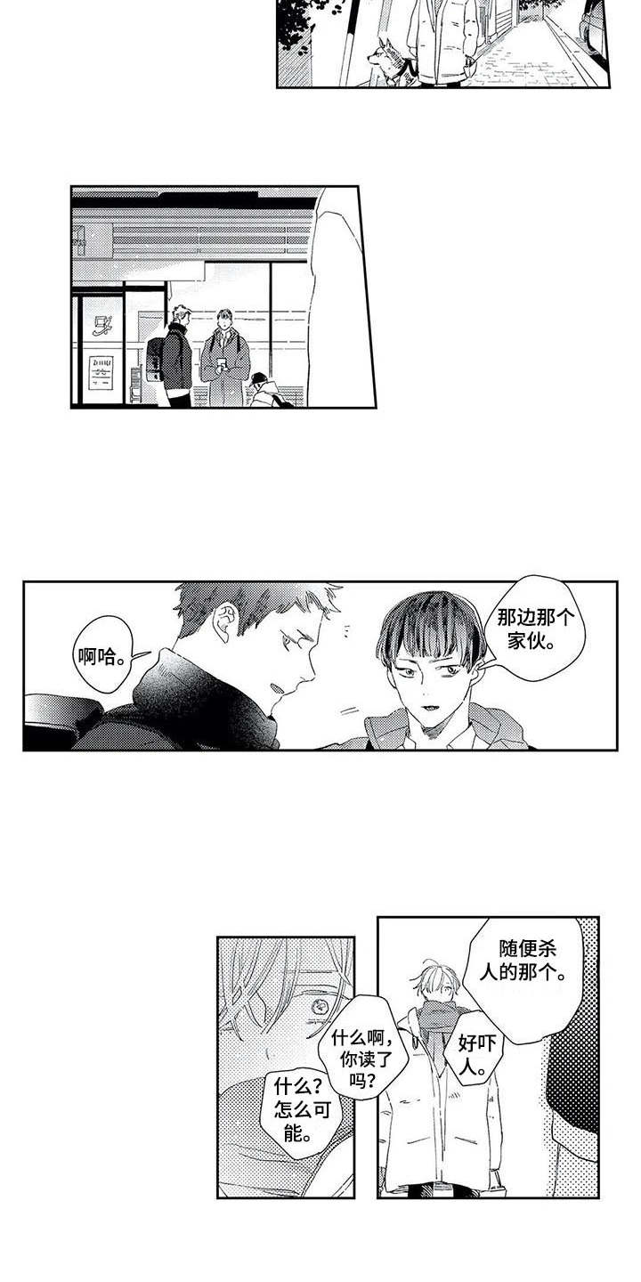 独占你漫画,第14章：梦5图