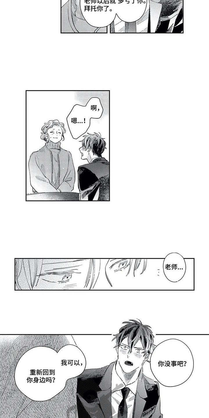 独占你漫画,第21章：回到身边3图