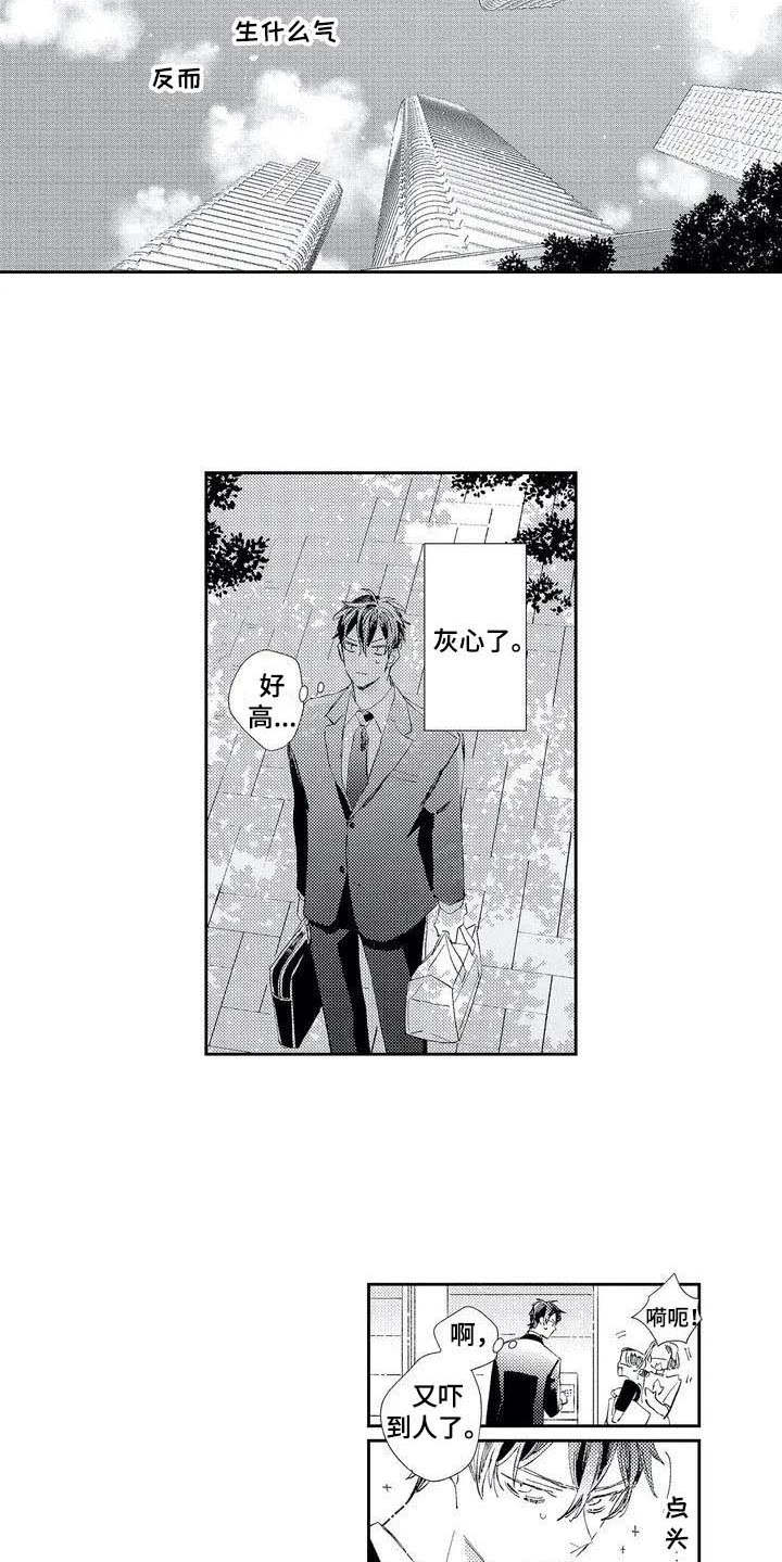 独占你漫画,第1章：责编1图