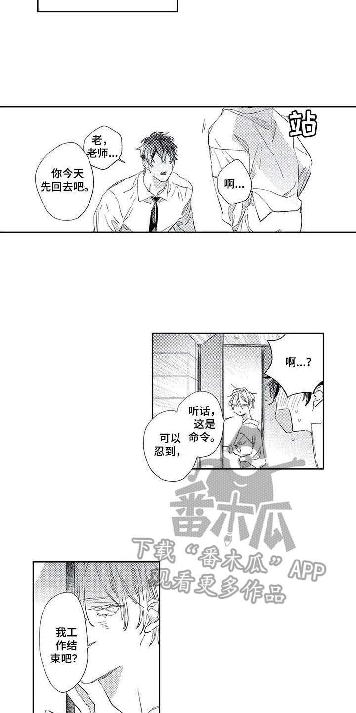 独占你漫画,第6章：约定3图