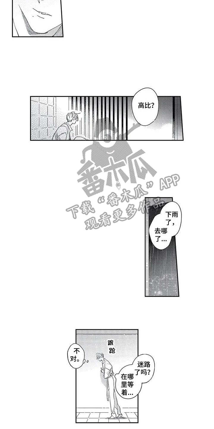 独占你漫画,第18章：晕倒2图