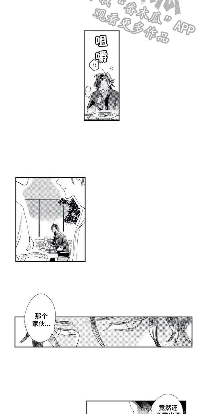 独占你漫画,第14章：梦2图