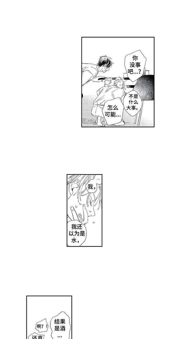 独占你漫画,第3章：神奇的人3图