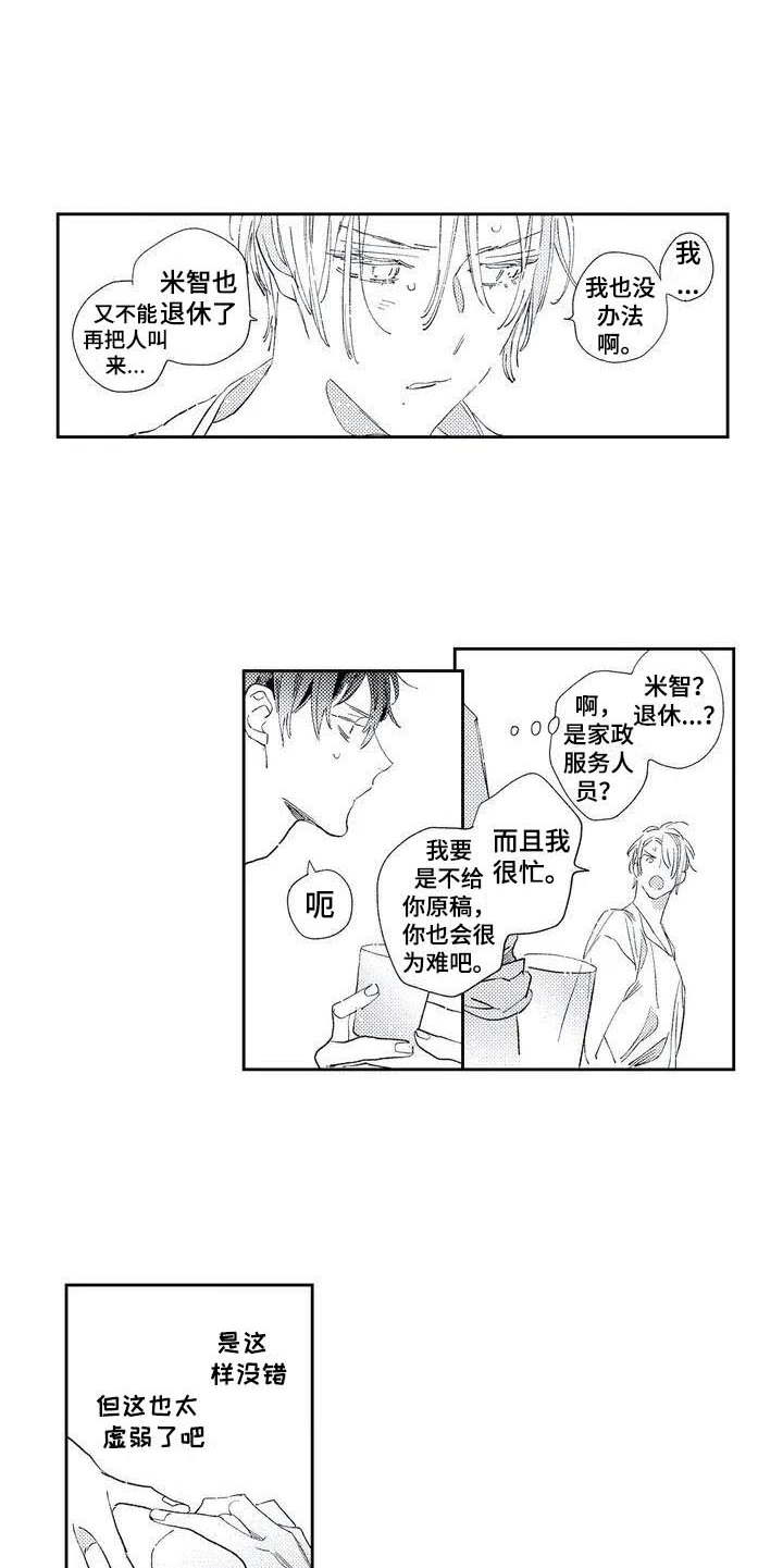 独占你漫画,第2章：照顾5图