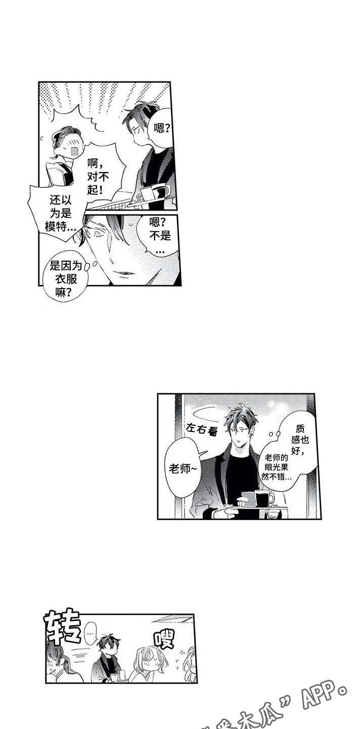 独占你漫画,第10章：散步3图