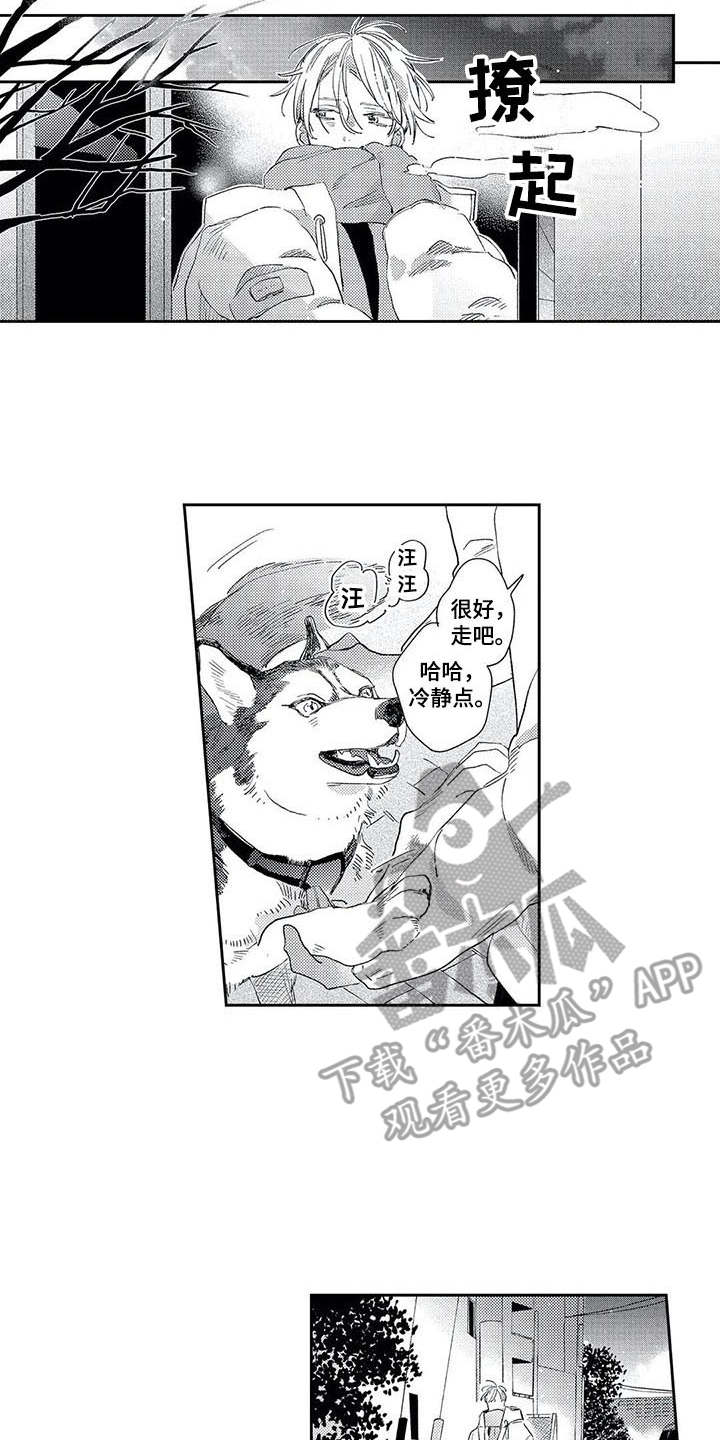 独占你漫画,第14章：梦4图