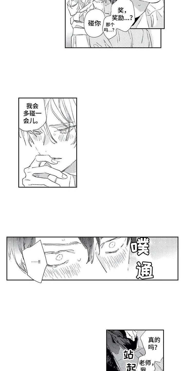 独占你漫画,第6章：约定5图