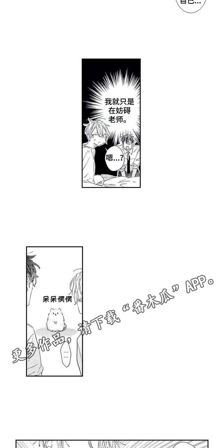 独占你漫画,第6章：约定3图