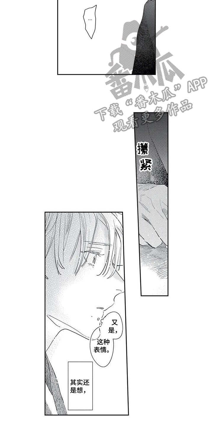 独占你漫画,第20章：珍视的人3图