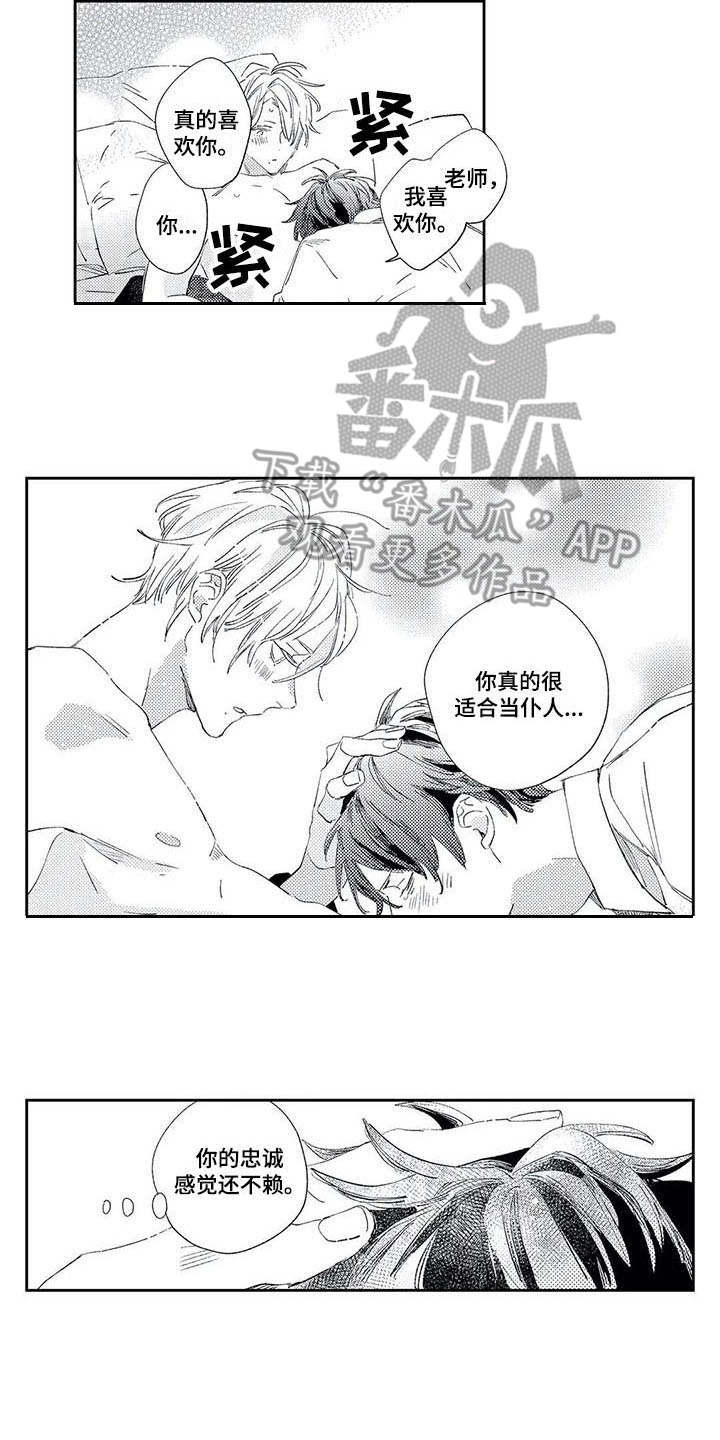 独占你漫画,第9章：礼物2图