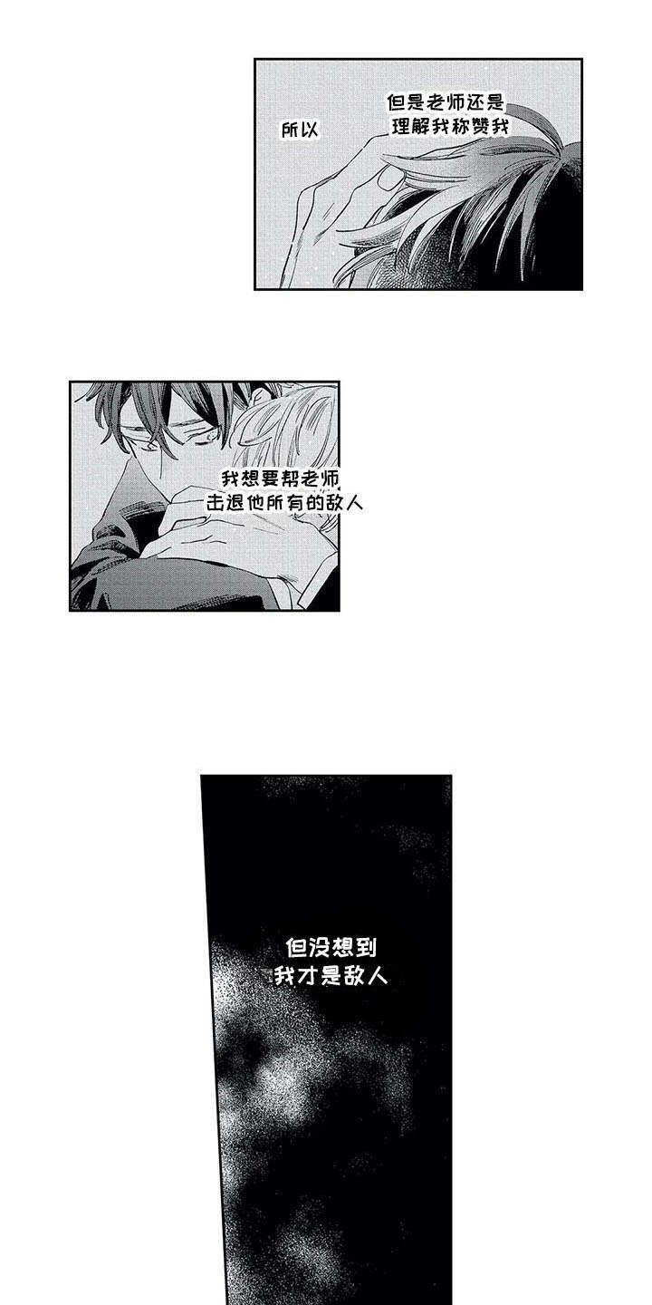 独占你漫画,第19章：一无所知4图