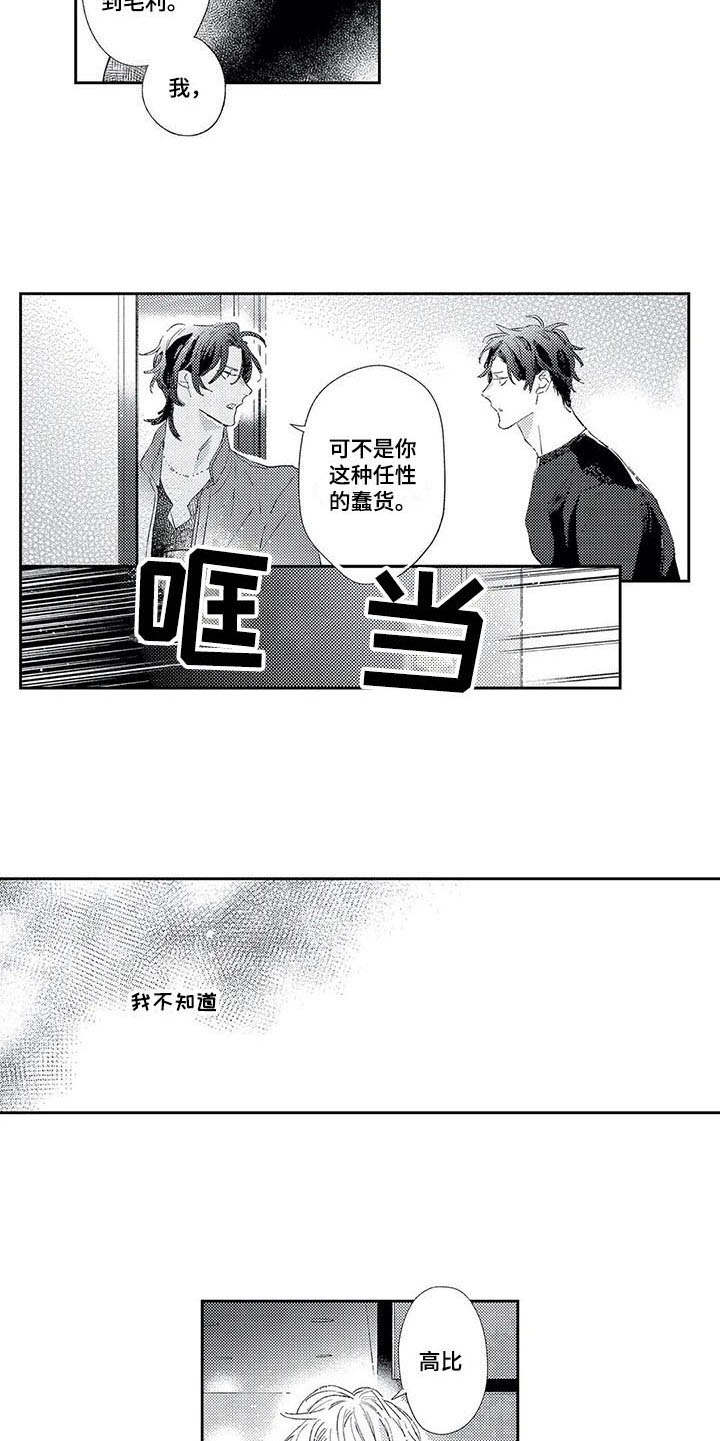 独占你漫画,第12章：自责5图