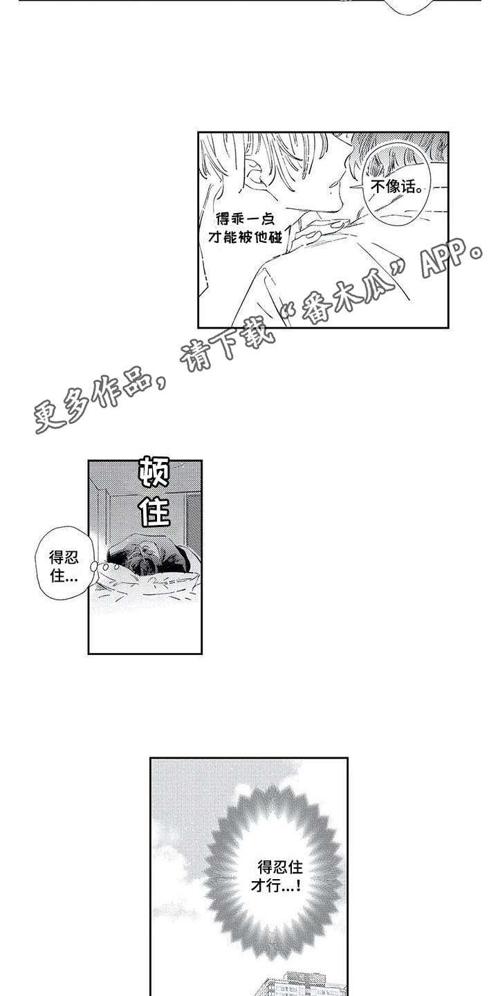 独占你漫画,第7章：进展顺利3图