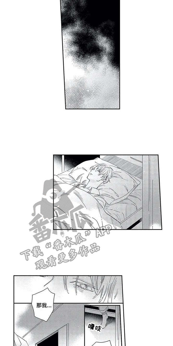 独占你漫画,第19章：一无所知5图