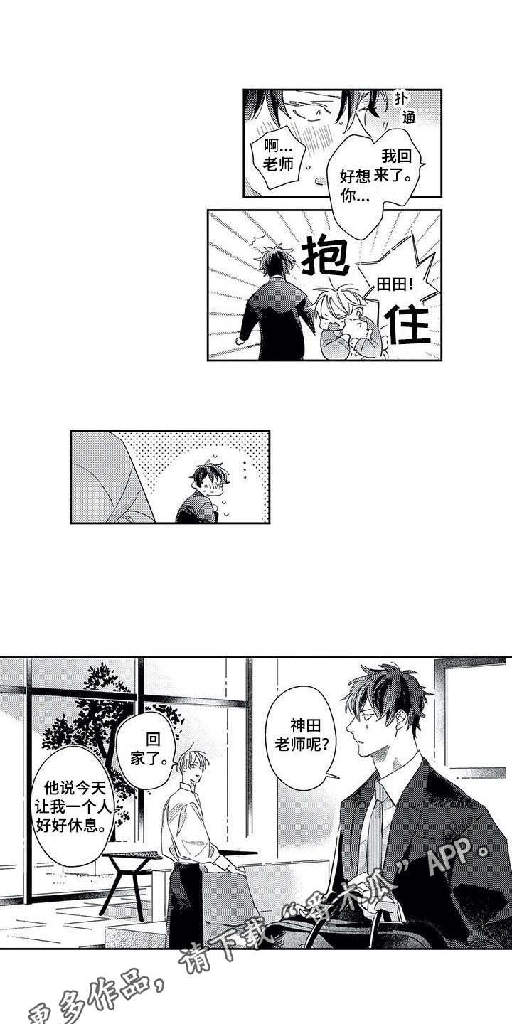 独占你漫画,第22章：回来了2图