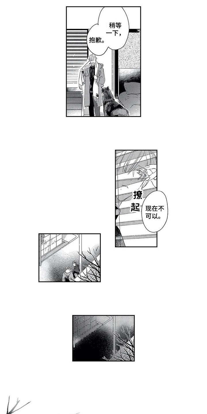 独占你漫画,第14章：梦3图