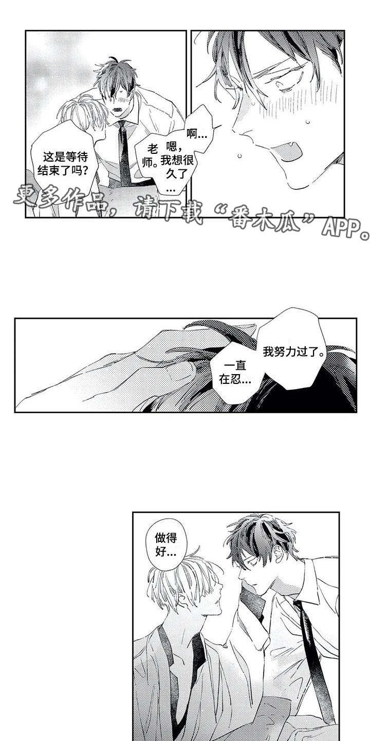 独占你漫画,第8章：奖励2图