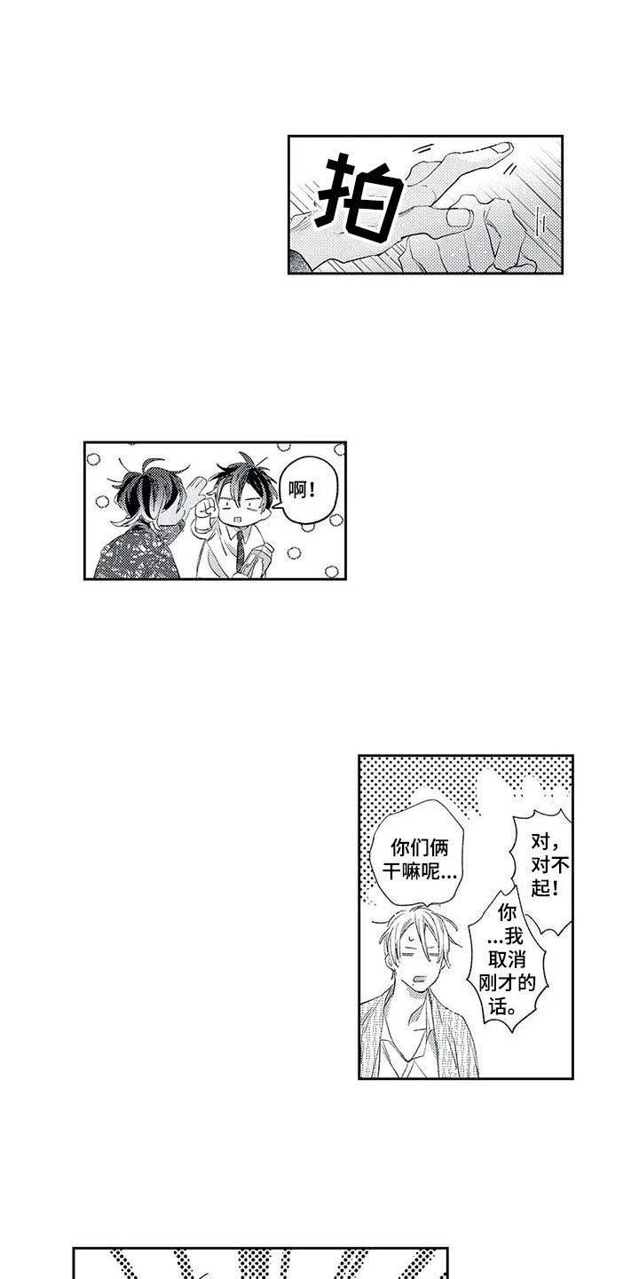 独占你漫画,第13章：道歉1图
