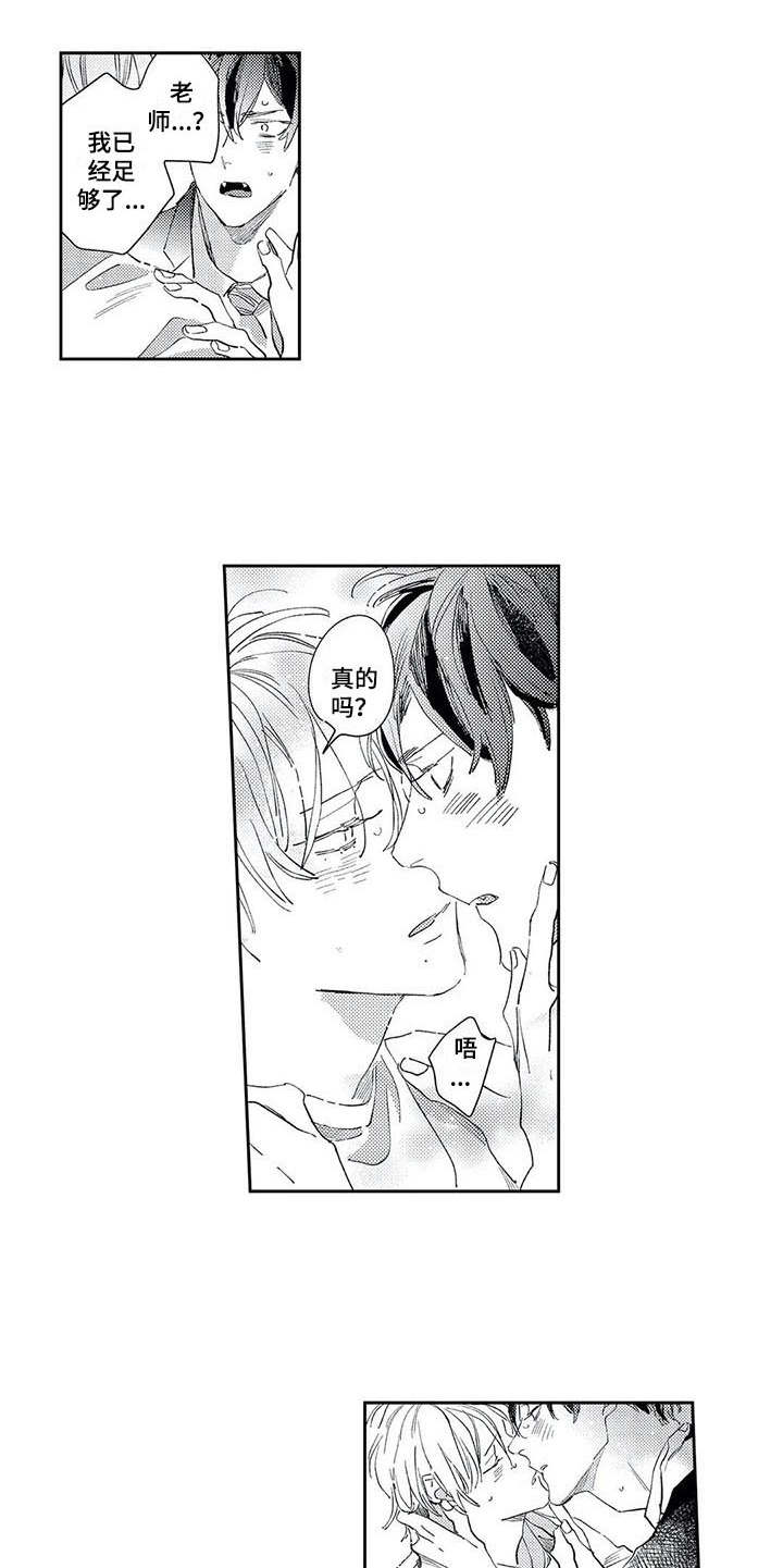 独占你漫画,第16章：担忧5图