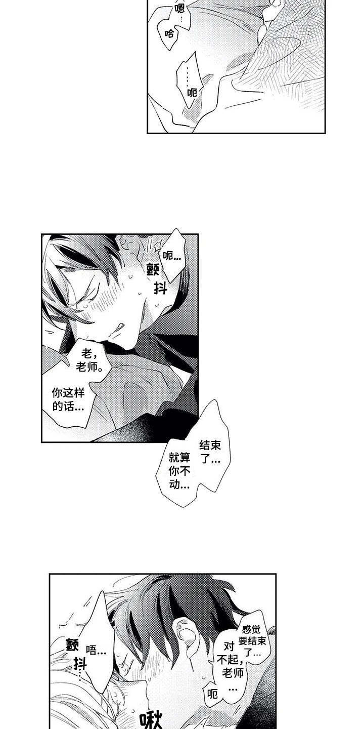 独占你漫画,第13章：道歉3图