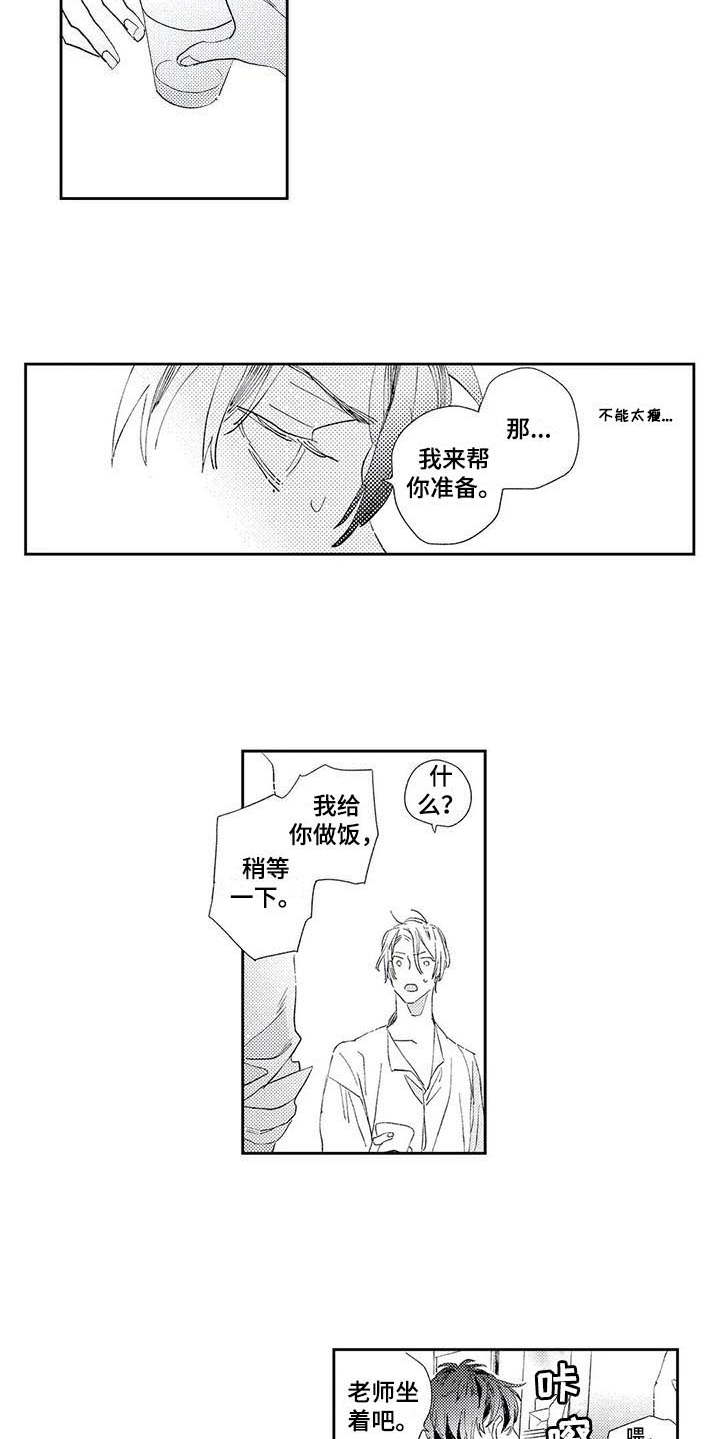 独占你漫画,第2章：照顾1图