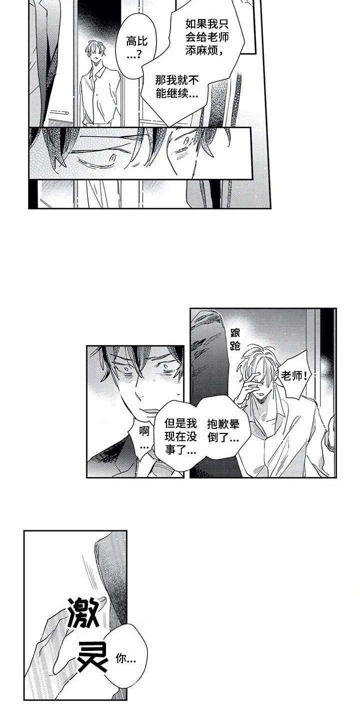 独占你漫画,第19章：一无所知1图