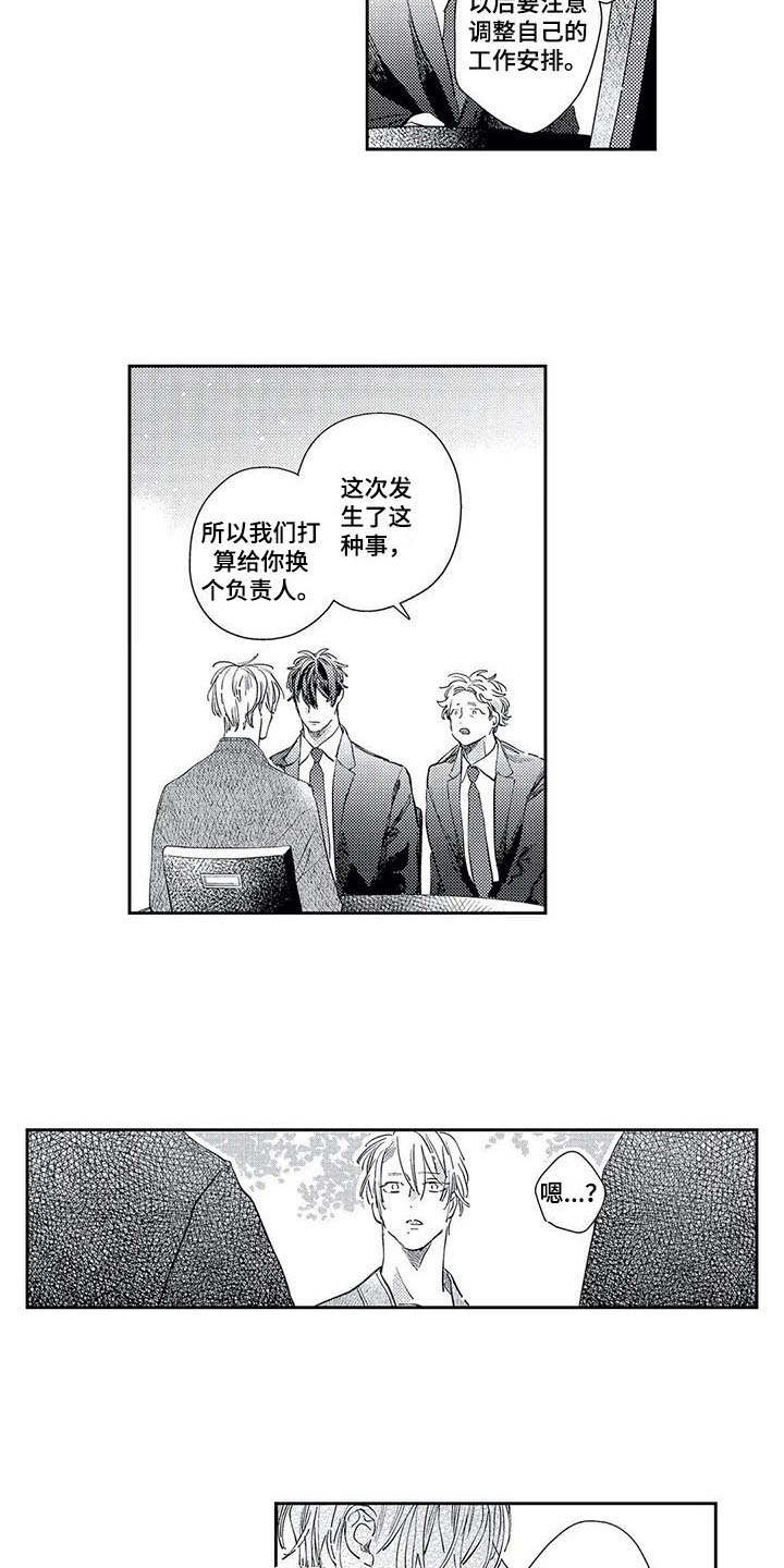 独占你漫画,第20章：珍视的人1图