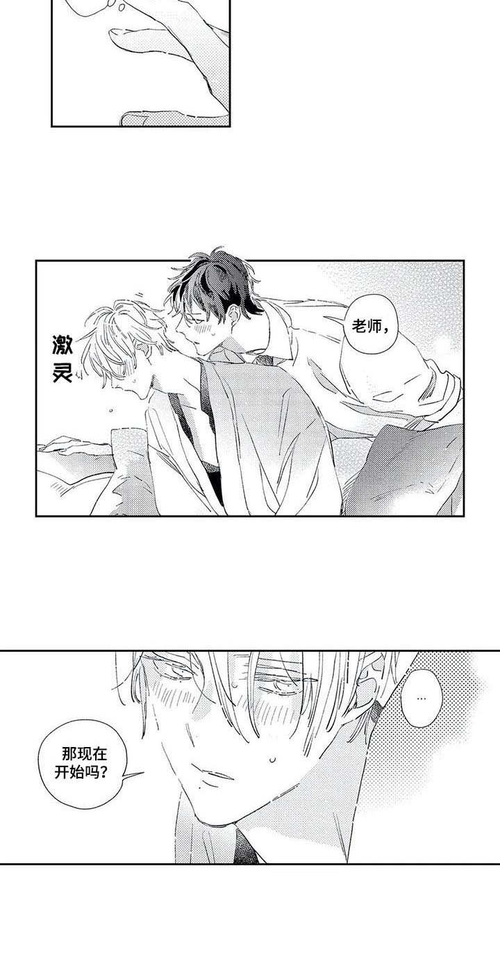 独占你漫画,第8章：奖励1图