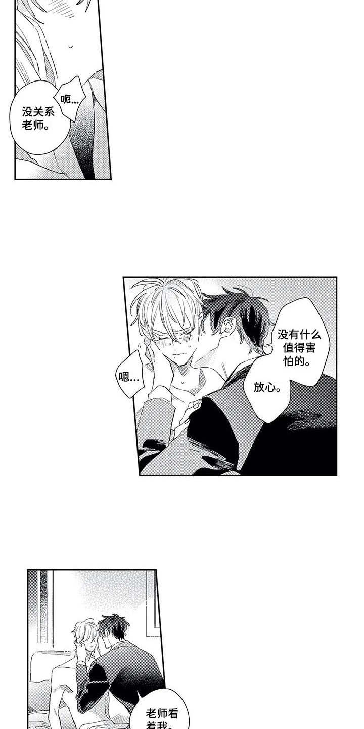 独占你漫画,第17章：办法3图