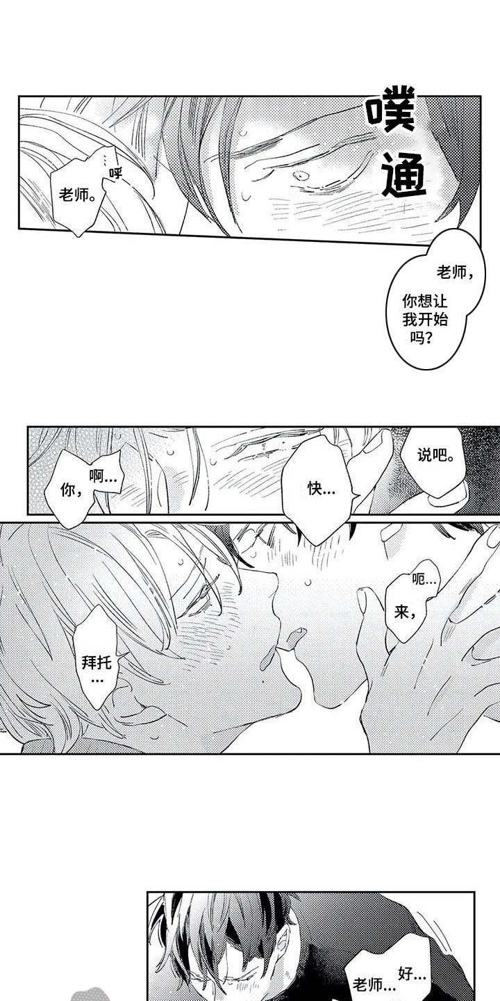 独占你漫画,第13章：道歉1图