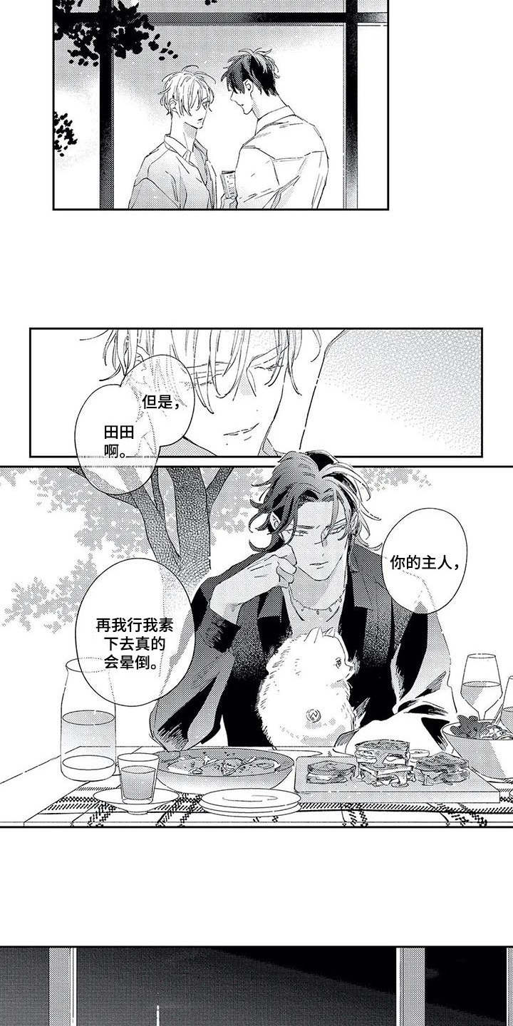 独占你漫画,第14章：梦4图