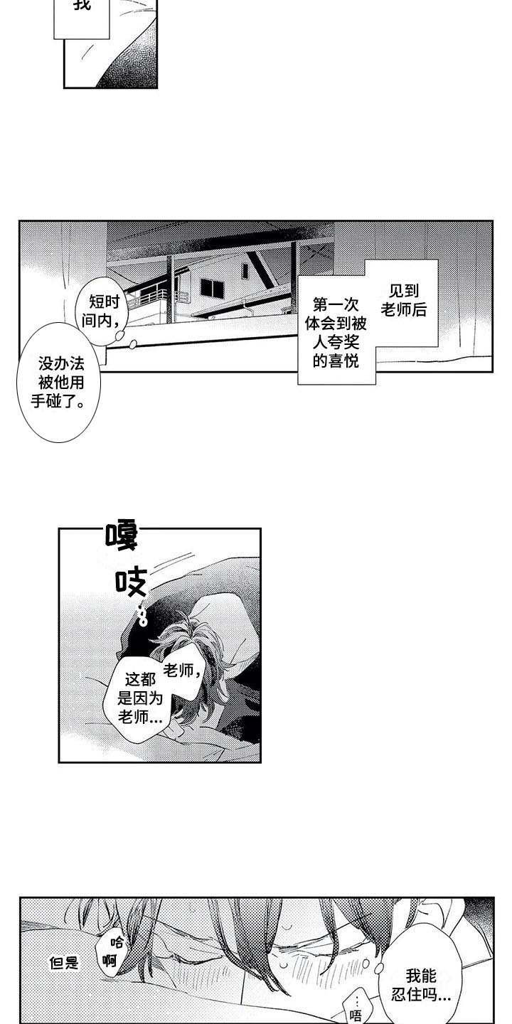 独占你漫画,第7章：进展顺利2图
