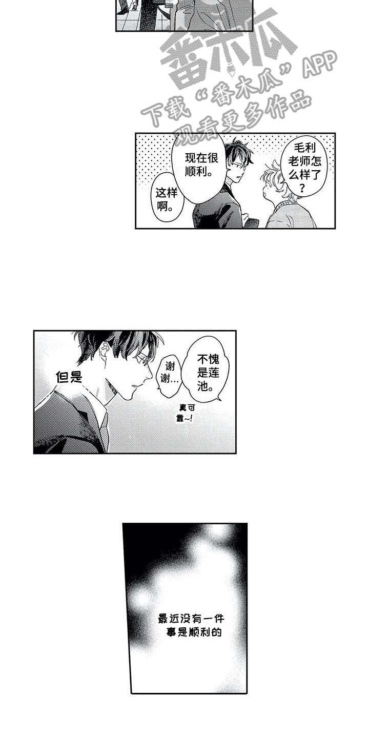 独占你漫画,第24章：【番外】难以安静2图