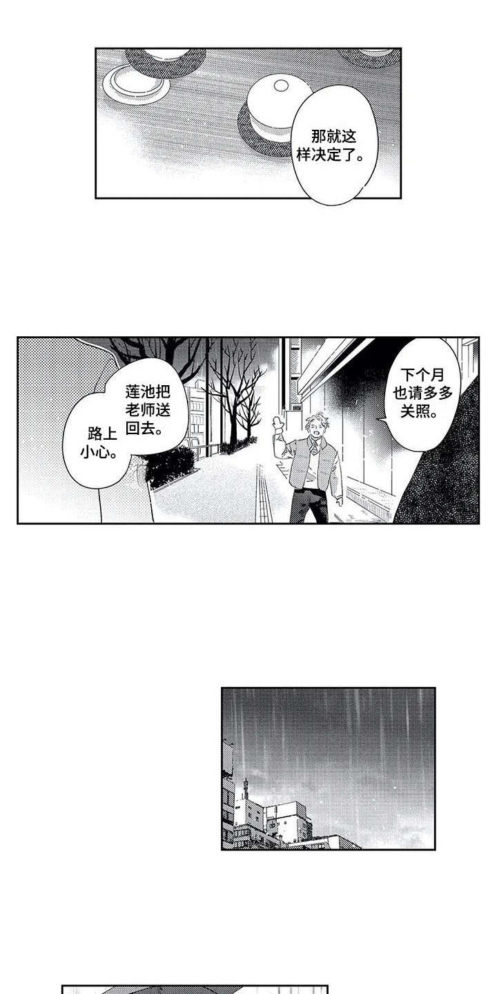 独占你漫画,第18章：晕倒3图