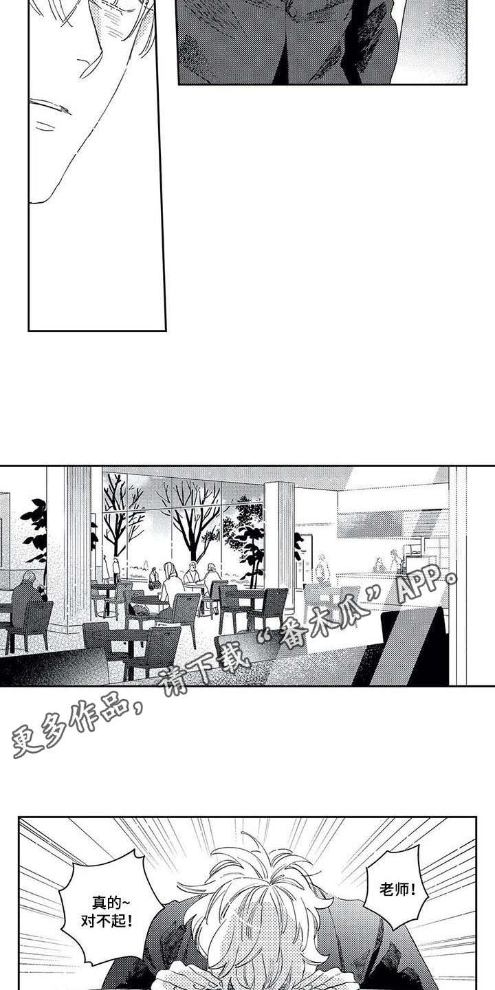 独占你漫画,第20章：珍视的人3图