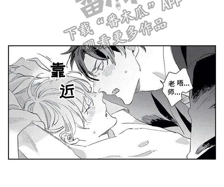 独占你漫画,第16章：担忧2图