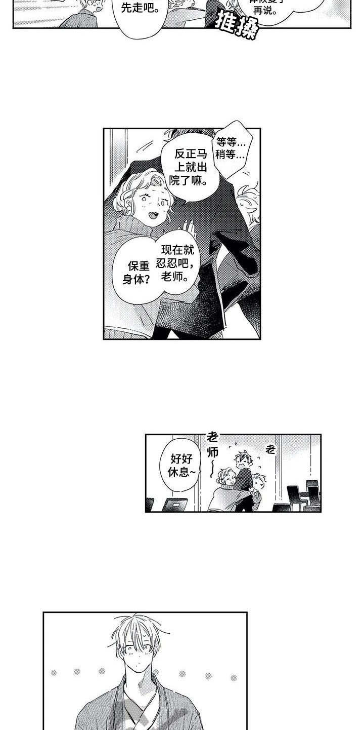 独占你漫画,第21章：回到身边5图