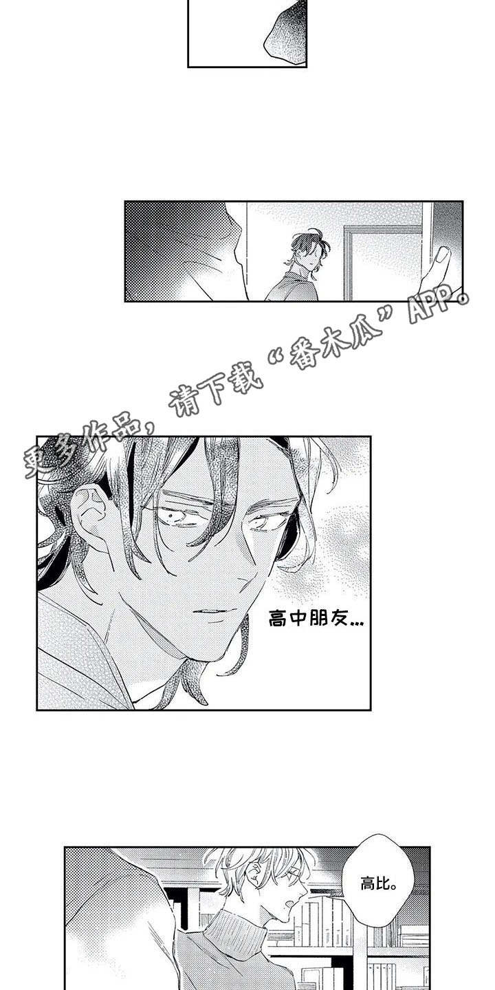 独占你漫画,第11章：警告3图