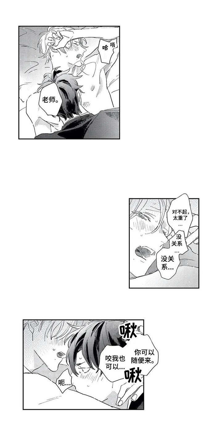 独占你漫画,第17章：办法1图