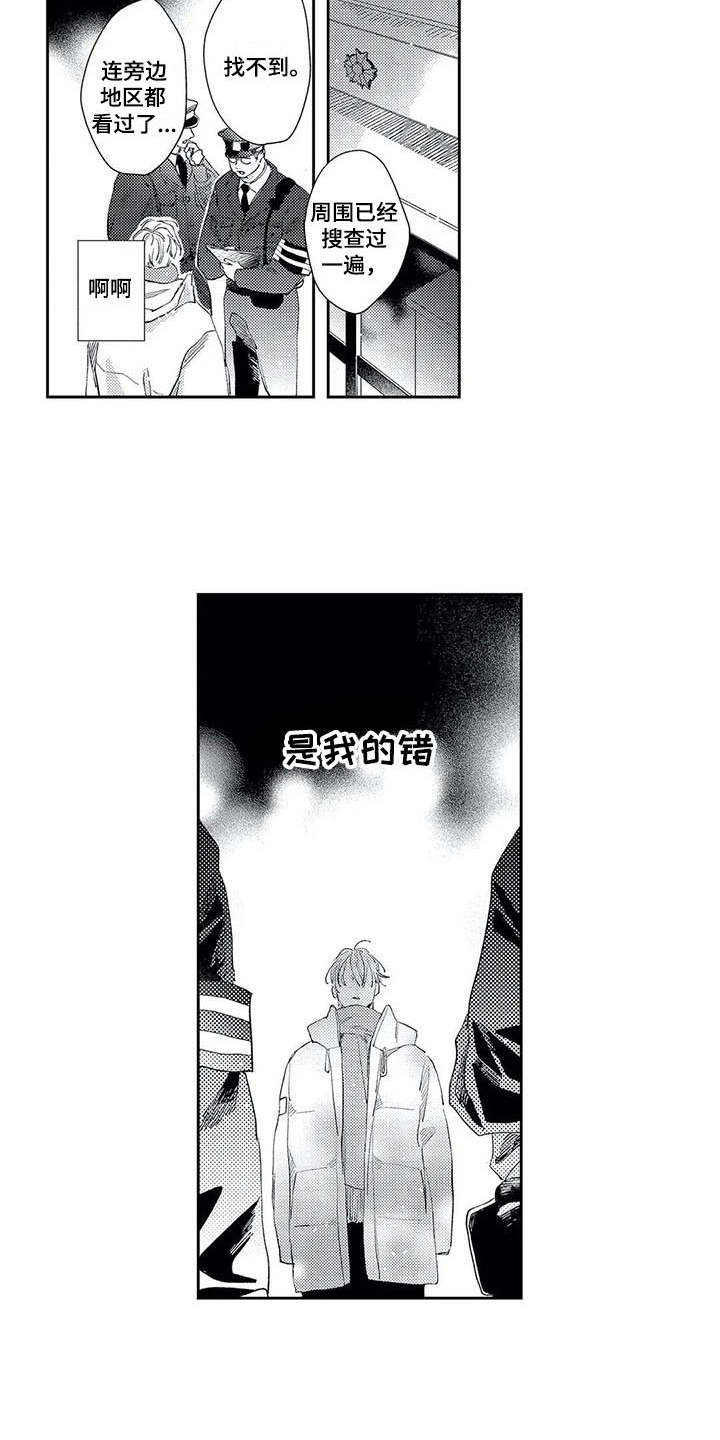 独占你漫画,第15章：我的错4图