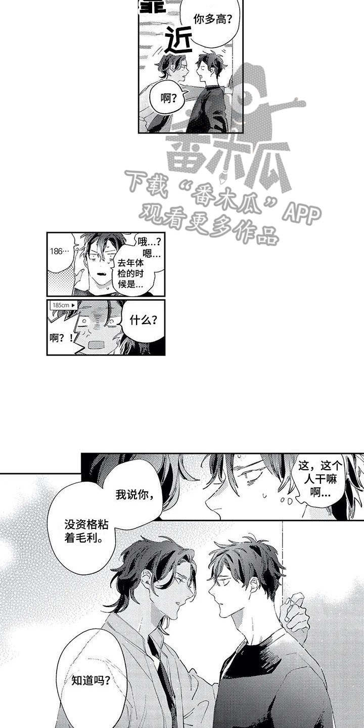 独占你漫画,第11章：警告2图