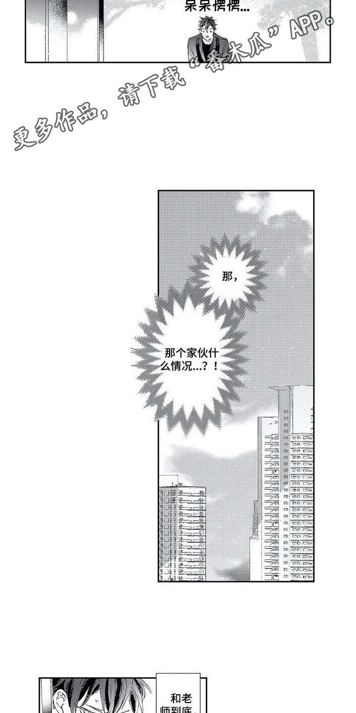 独占你漫画,第11章：警告4图